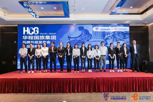 共赴華耀，合贏未來 華程國旅集團品牌升級與產品服務推介會在武漢、長沙圓滿舉行