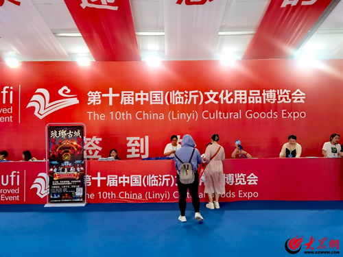 盛會點亮臨沂 第十屆中國文化用品博覽會三日成交額創(chuàng)10億新高